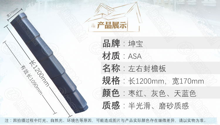 樹脂瓦配件_左右封檐板_批發(fā)市場(chǎng) 樹脂瓦配件_左右封檐板_批發(fā)