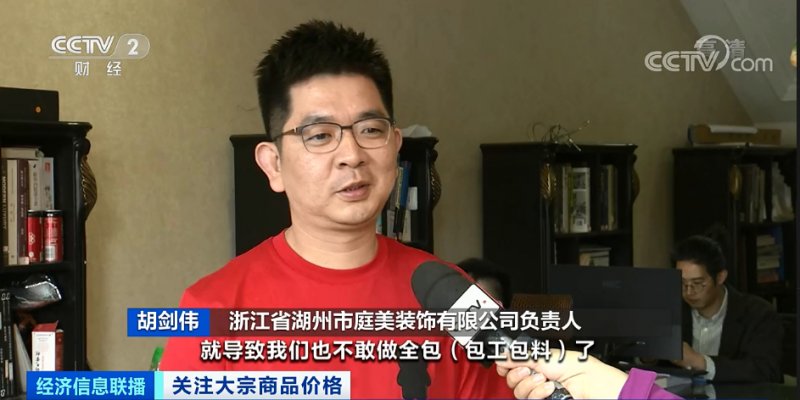 央視：今年節后原材料漲價十幾次，已致裝修公司不敢接單！
